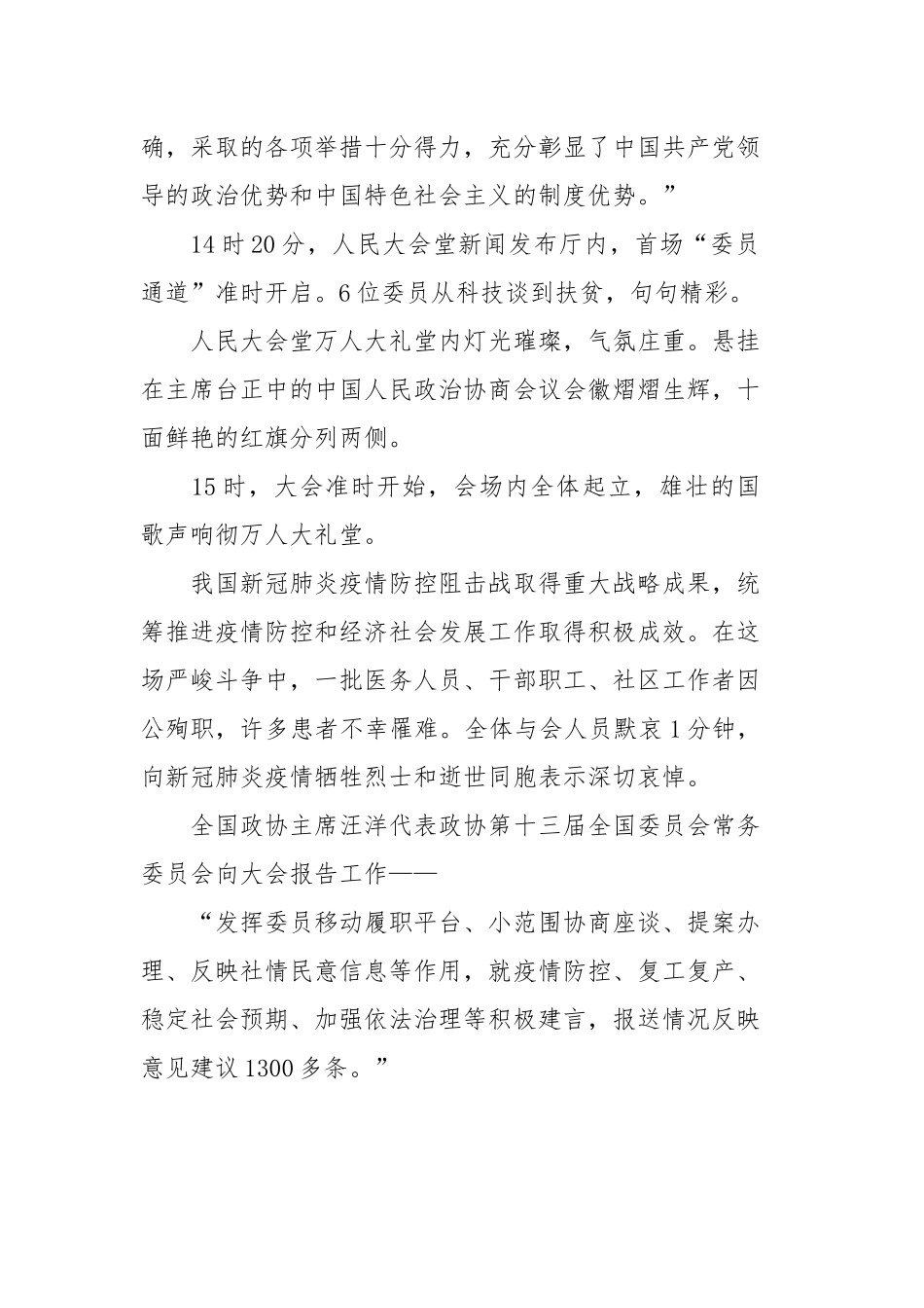关于2020全国两会精神心得体会例文大全四篇.docx_第2页