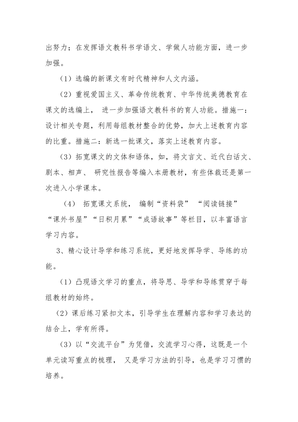 (五年级语文)教学线上线下衔接计划.docx_第2页