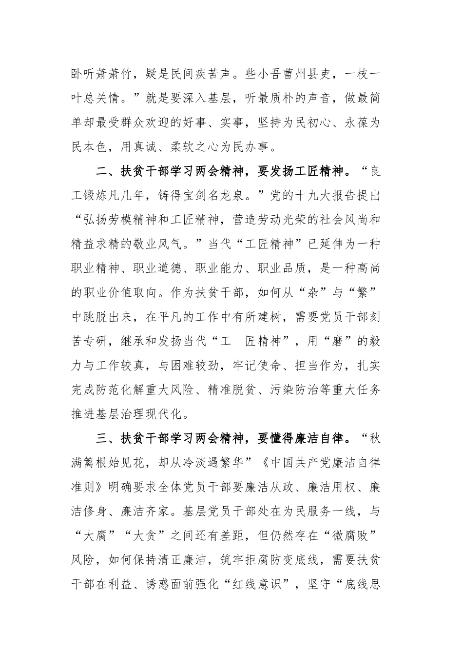 2020扶贫干部全国两会精神心得体会四篇.docx_第3页