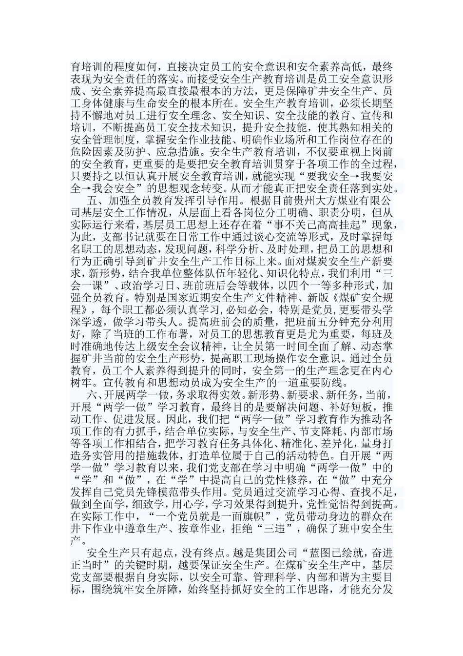 3篇安全生产月征文.doc_第2页
