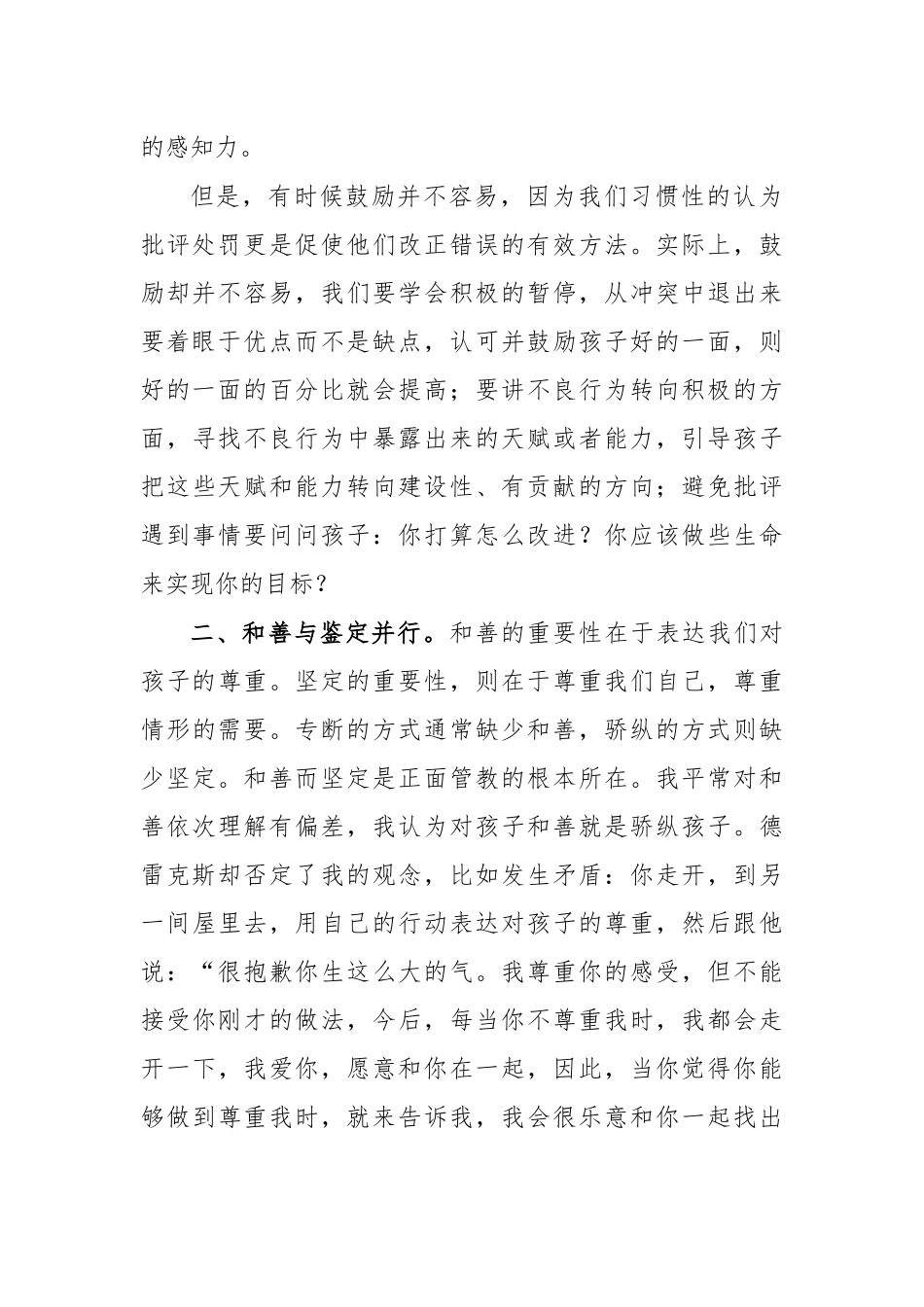 教师读正面管教心得体会有感.docx_第2页