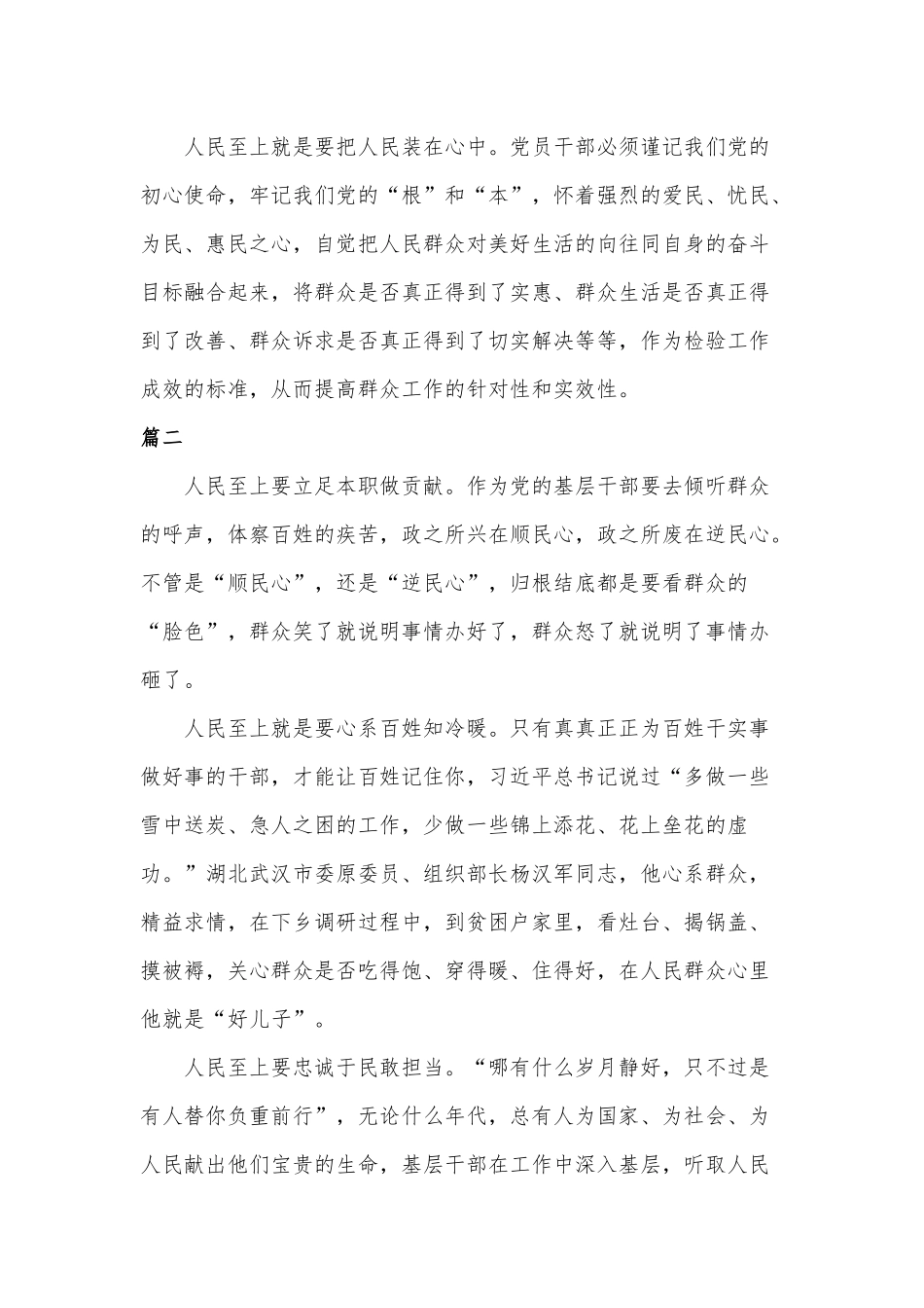 关于人民至上的心得体会四篇可参考.docx_第2页