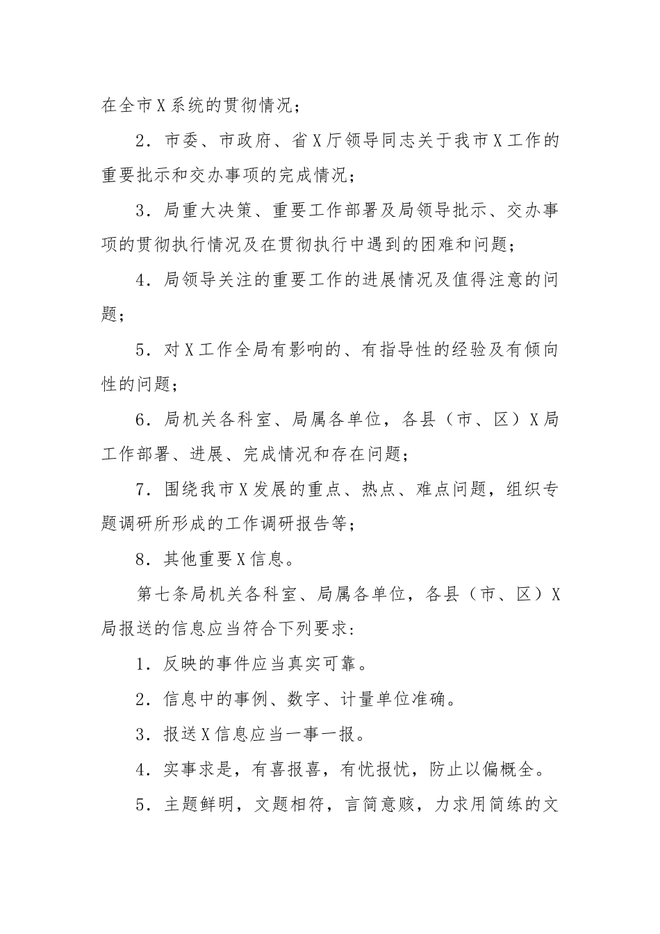 局机关单位信息报送工作制度办法.docx_第2页