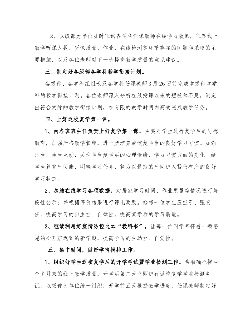 返校复学教学工作衔接具体计划.docx_第2页