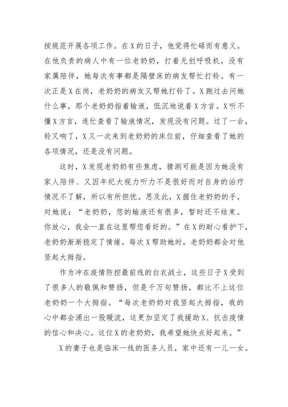 男护士援鄂先进事迹材料2.docx_第2页