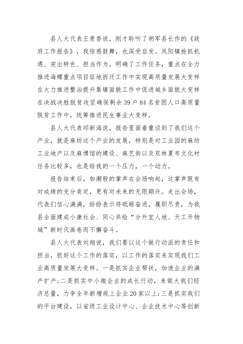 2020观看“两会”开幕式学习心得体会例文四篇.docx_第2页