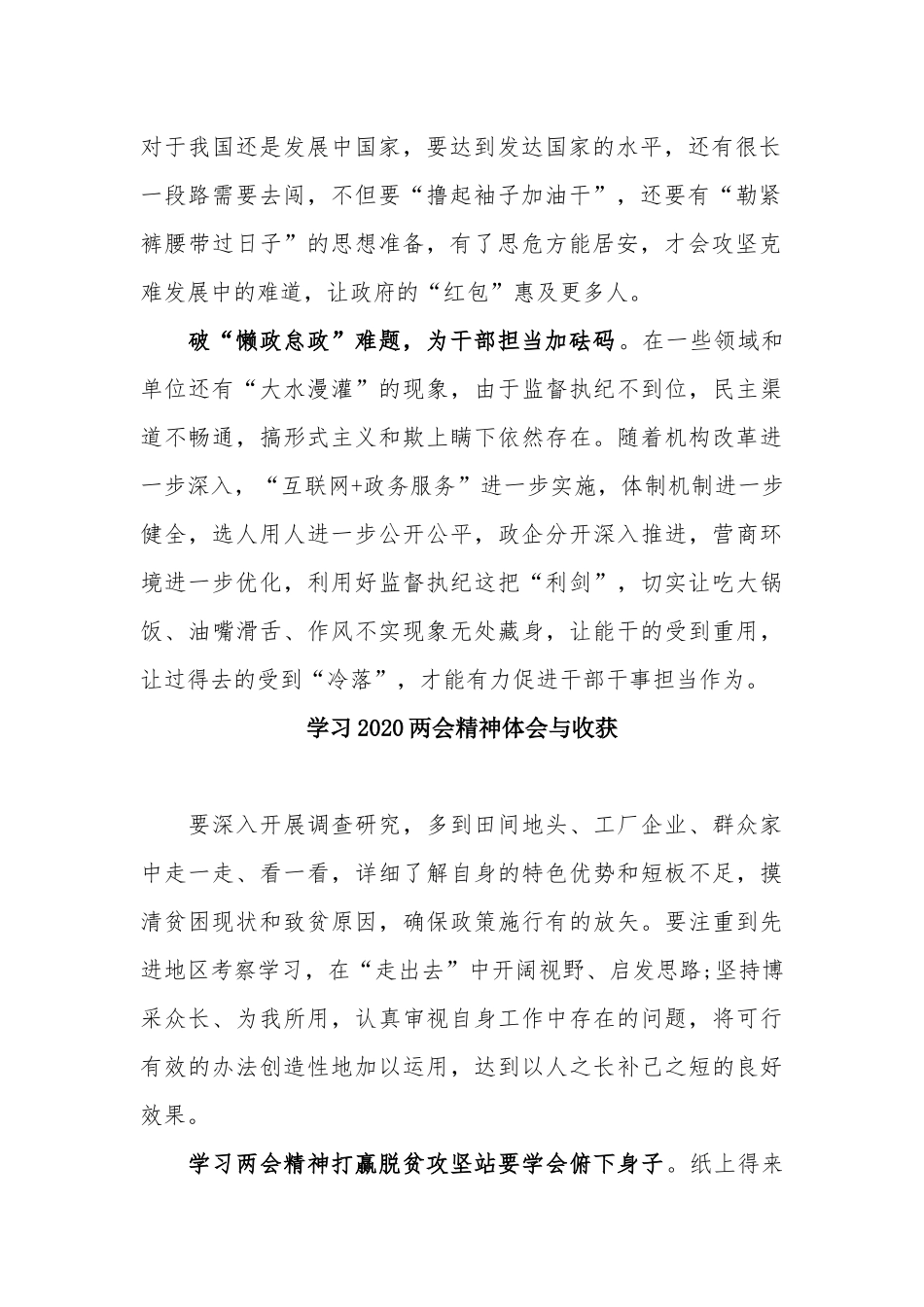 最新4篇学习2020两会精神体会与收获.docx_第2页