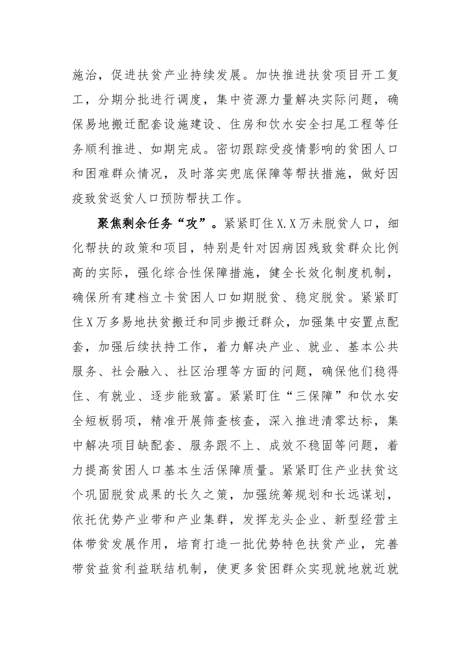 2020年脱贫攻坚表态典型特色亮点材料.docx_第2页