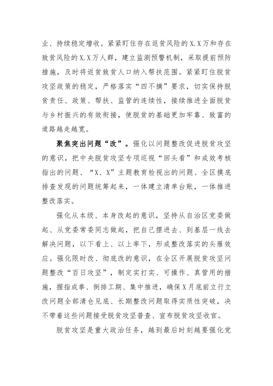 2020年脱贫攻坚表态典型特色亮点材料.docx_第3页