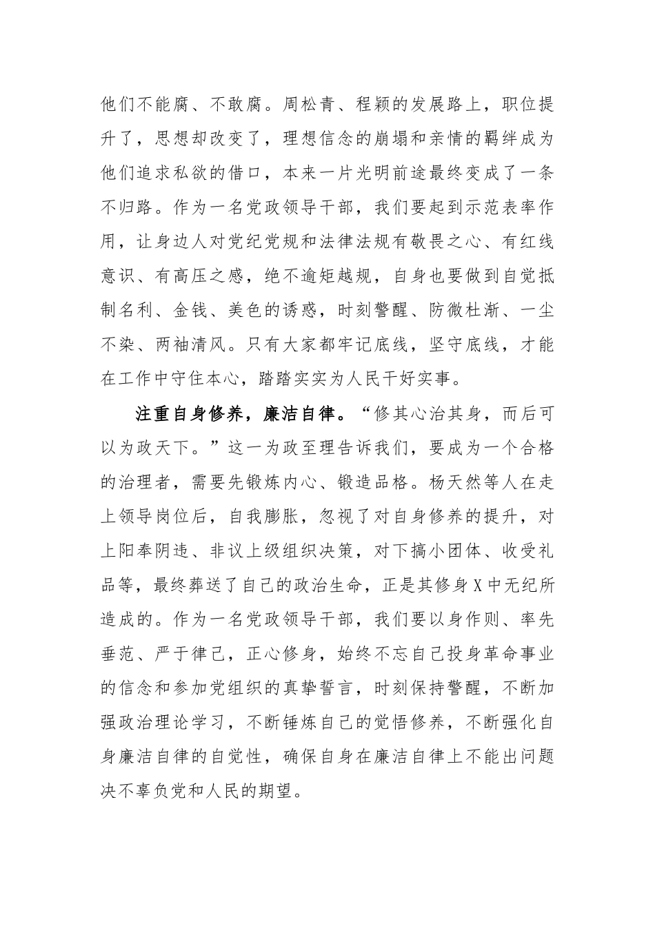 基层干部观看警示教育片心得体会感悟发言2.docx_第2页
