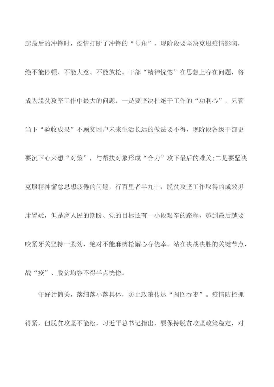 脱贫攻坚网络展党员观看心得合集5篇.docx_第2页