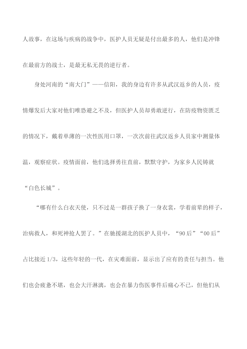 观看“北京大学援鄂医疗队先进事迹报告会”观后感5篇.docx_第3页