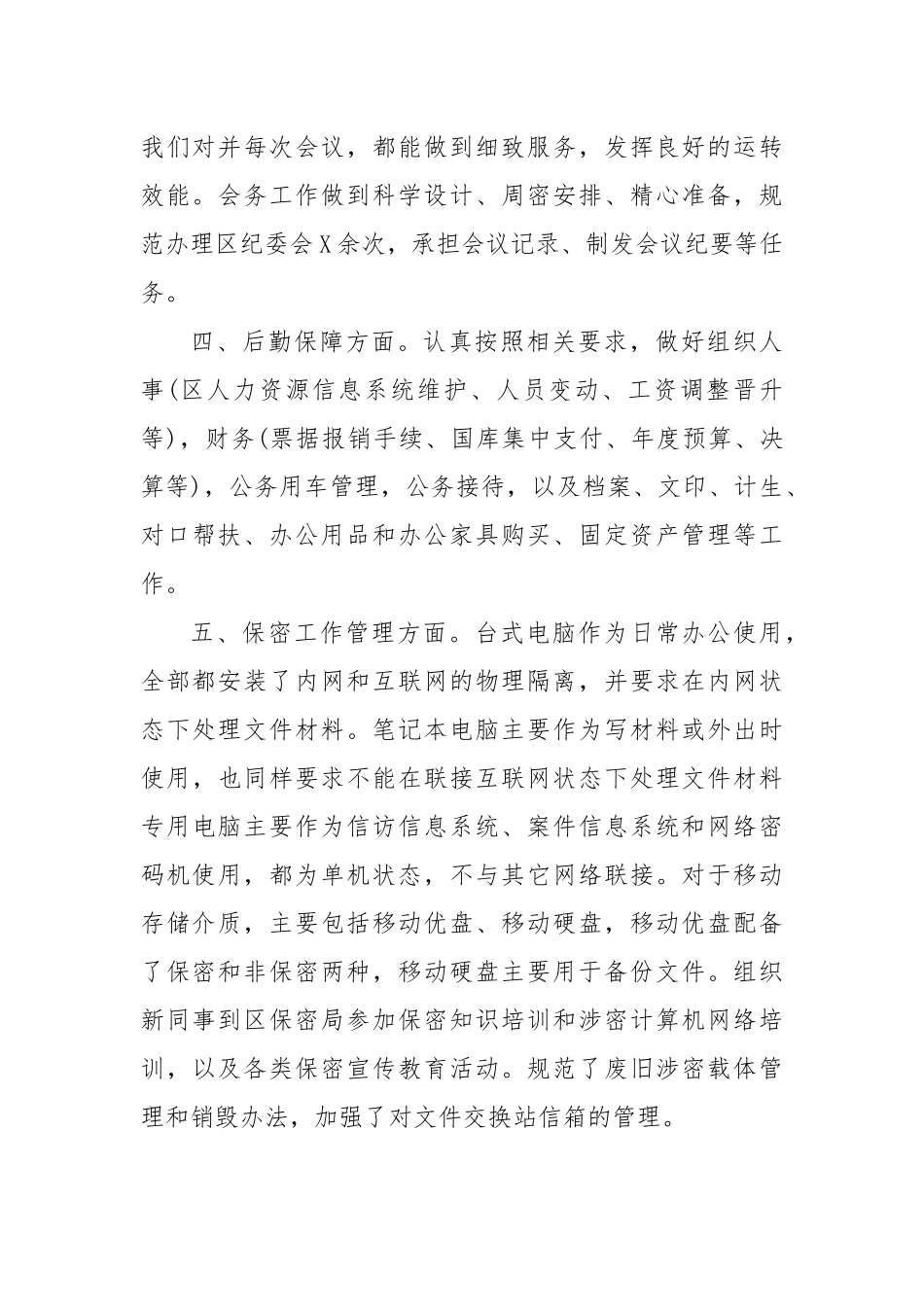 局单位办公室年度工作总结汇报.docx_第2页