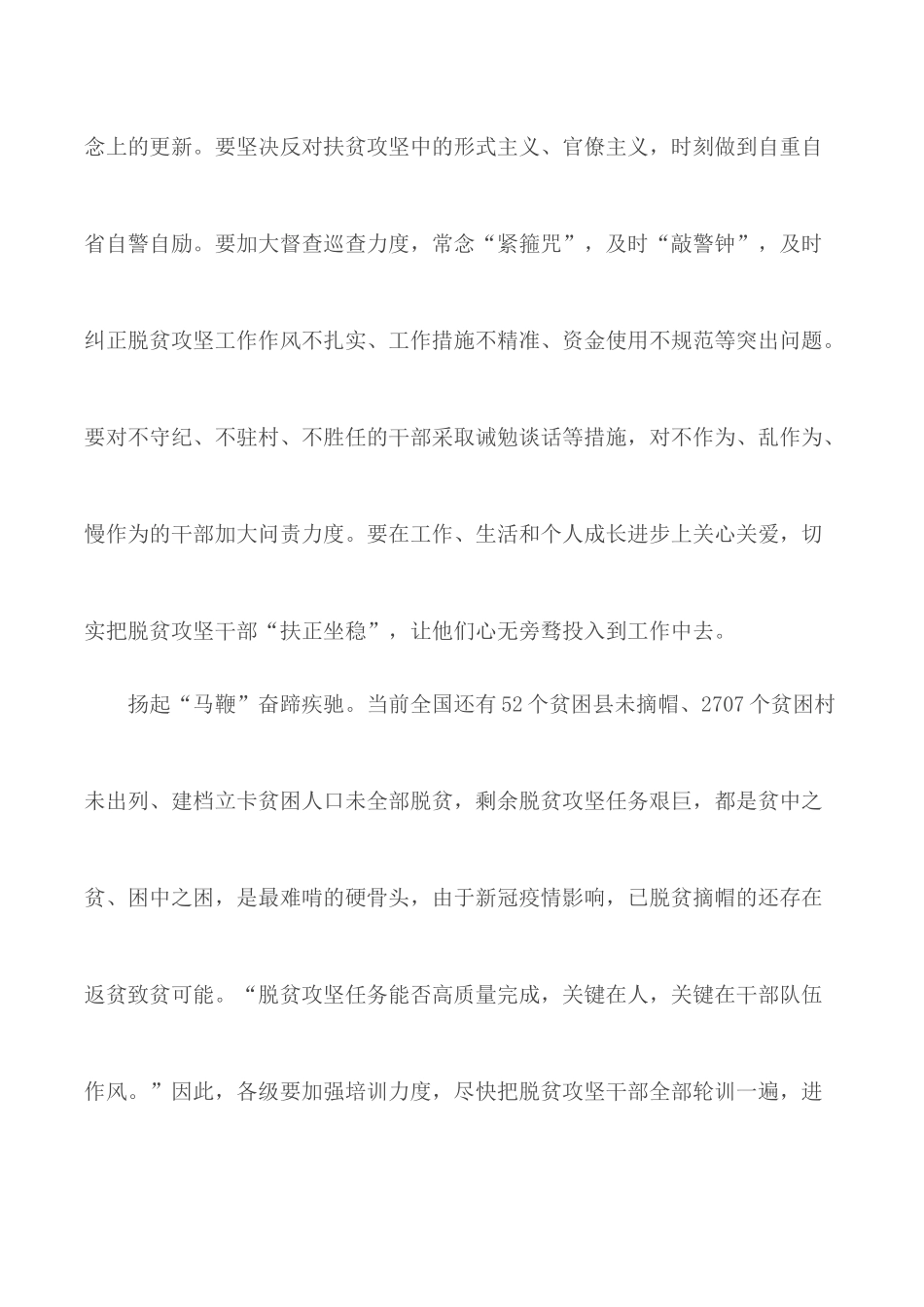 党员观看脱贫攻坚网络展观后感5篇.docx_第3页