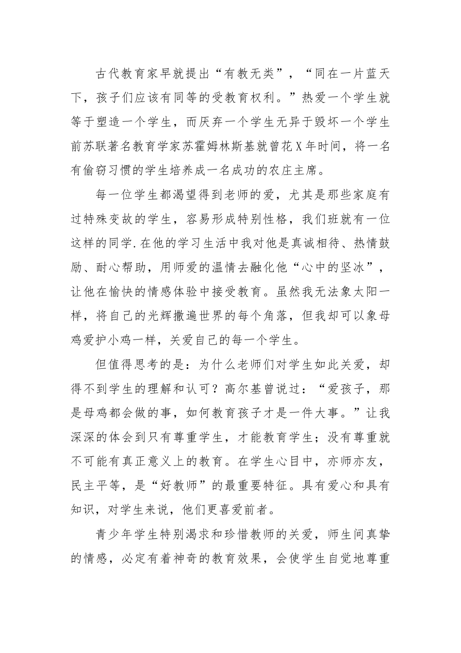 老师师德师风培训学习心得体会3.docx_第2页