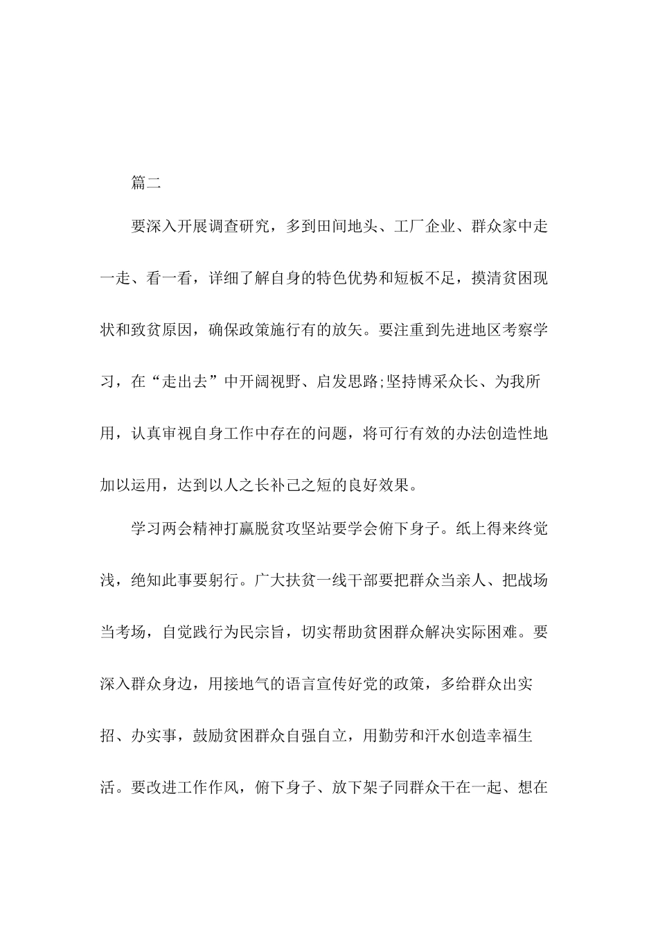 学习两会精神打好脱贫攻坚战心得体会6篇.docx_第3页