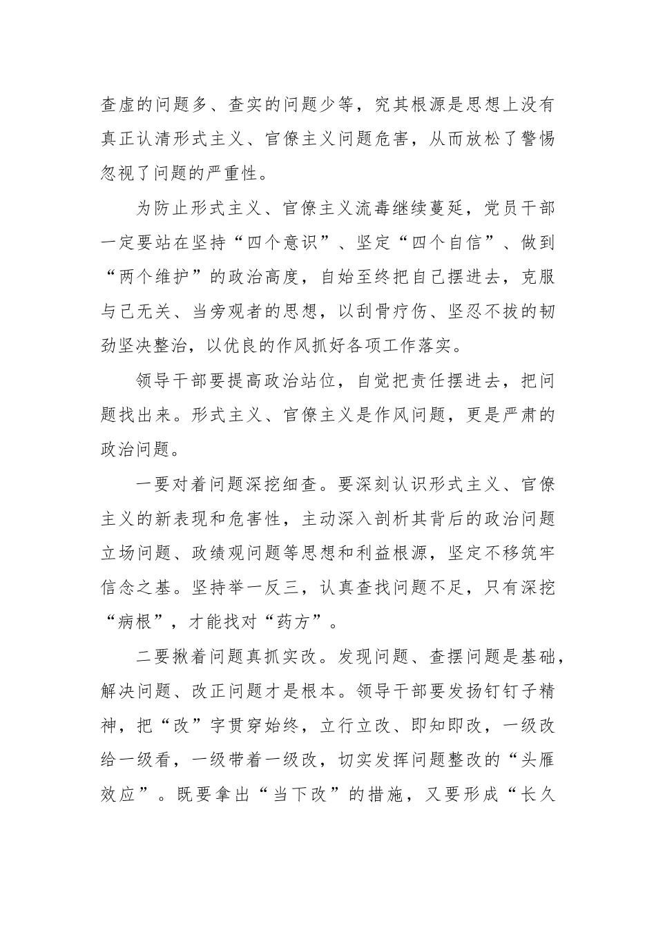整治形式主义心得体会交流发言6.docx_第2页