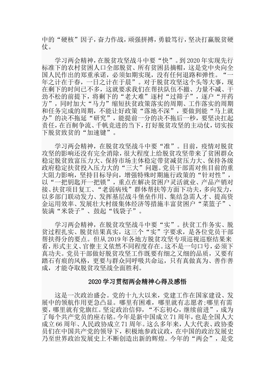 7篇2020学习贯彻两会精神心得及感悟.doc_第2页