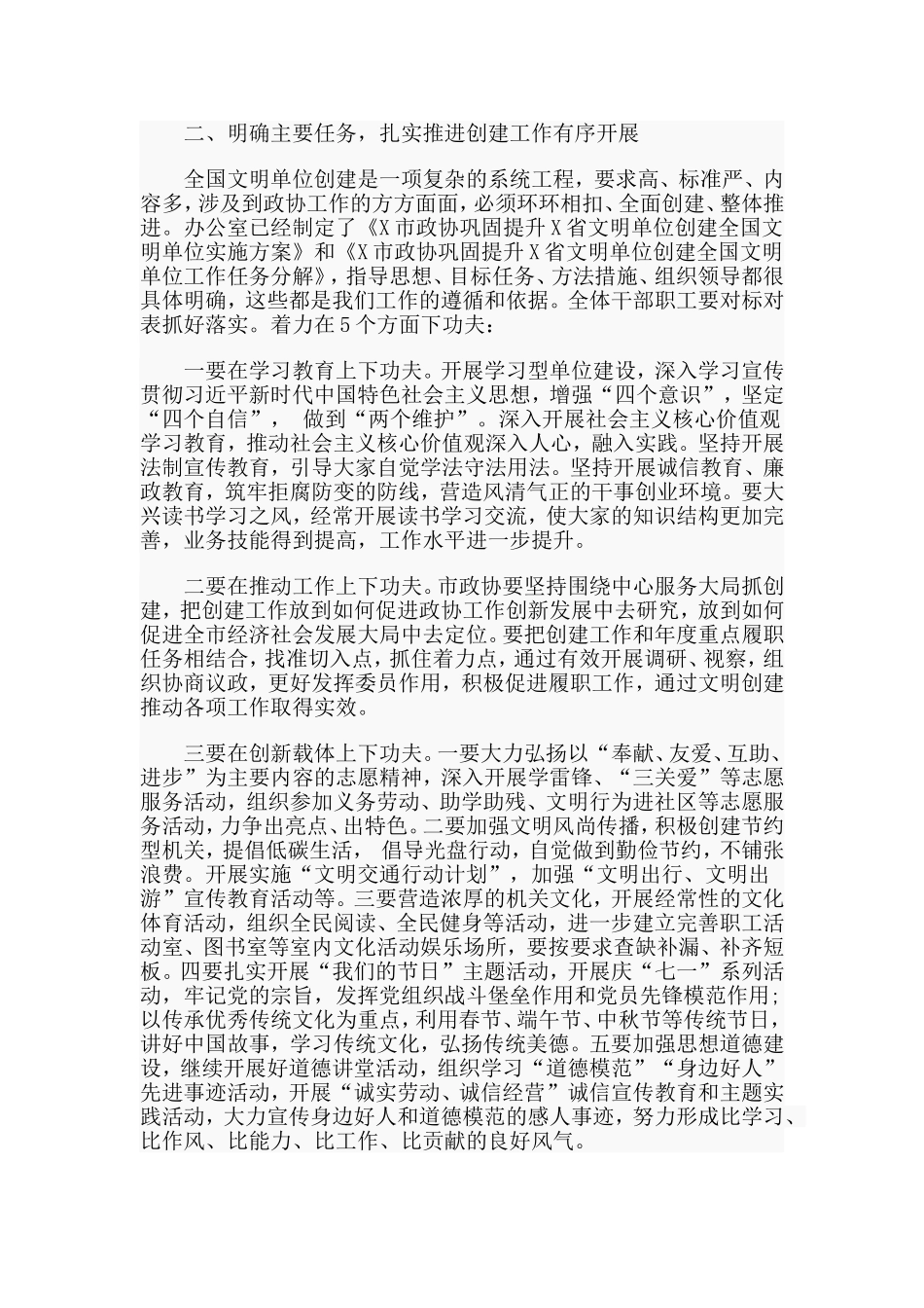 创建全国文明单位动员大会讲话材料参考范文.doc_第2页