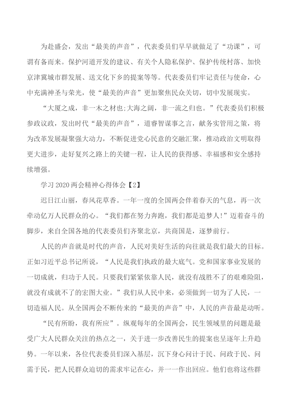 学习2020年两会精神心得体会合集8篇.docx_第2页
