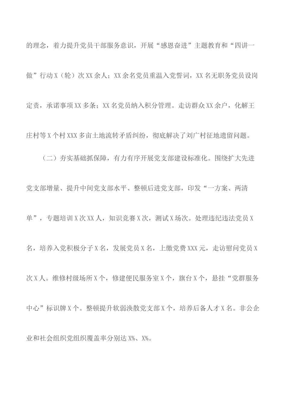 乡镇党委书记抓基层党建工作述职报告.docx_第2页
