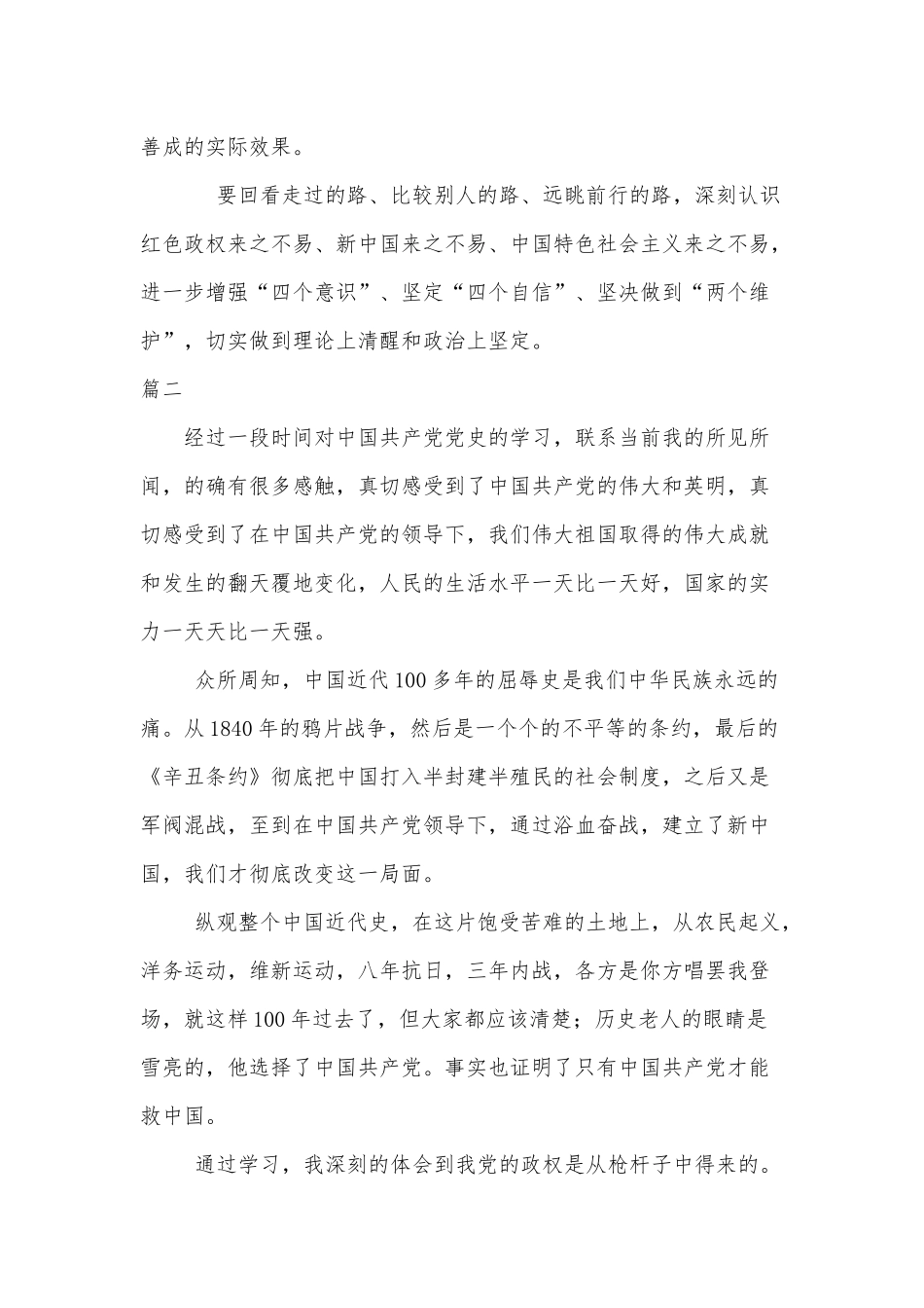 “四史”学习心得体会5篇（推荐）.docx_第2页