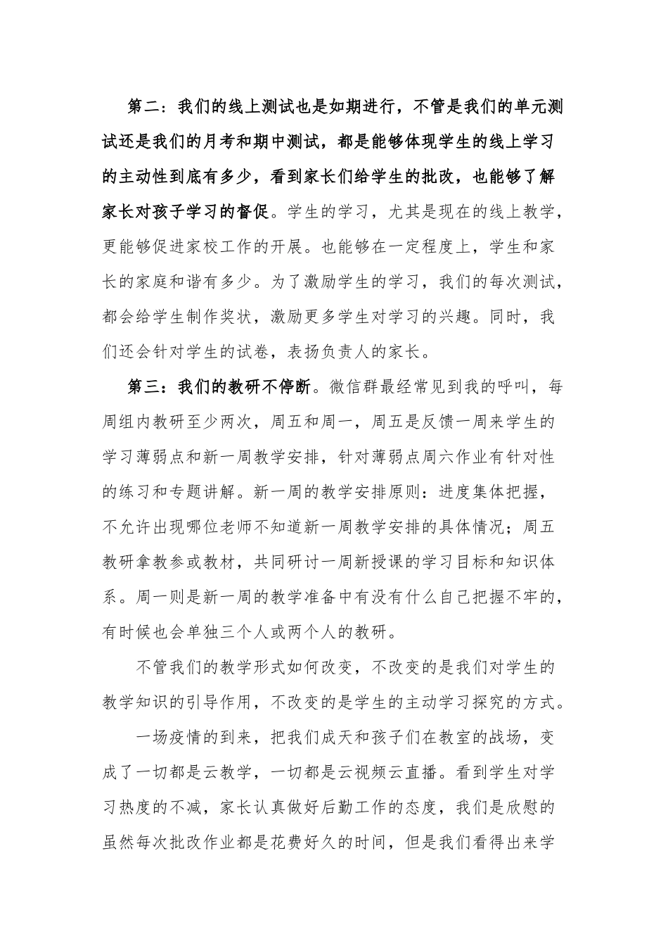 二年级数学线上教学工作总结两篇.docx_第2页