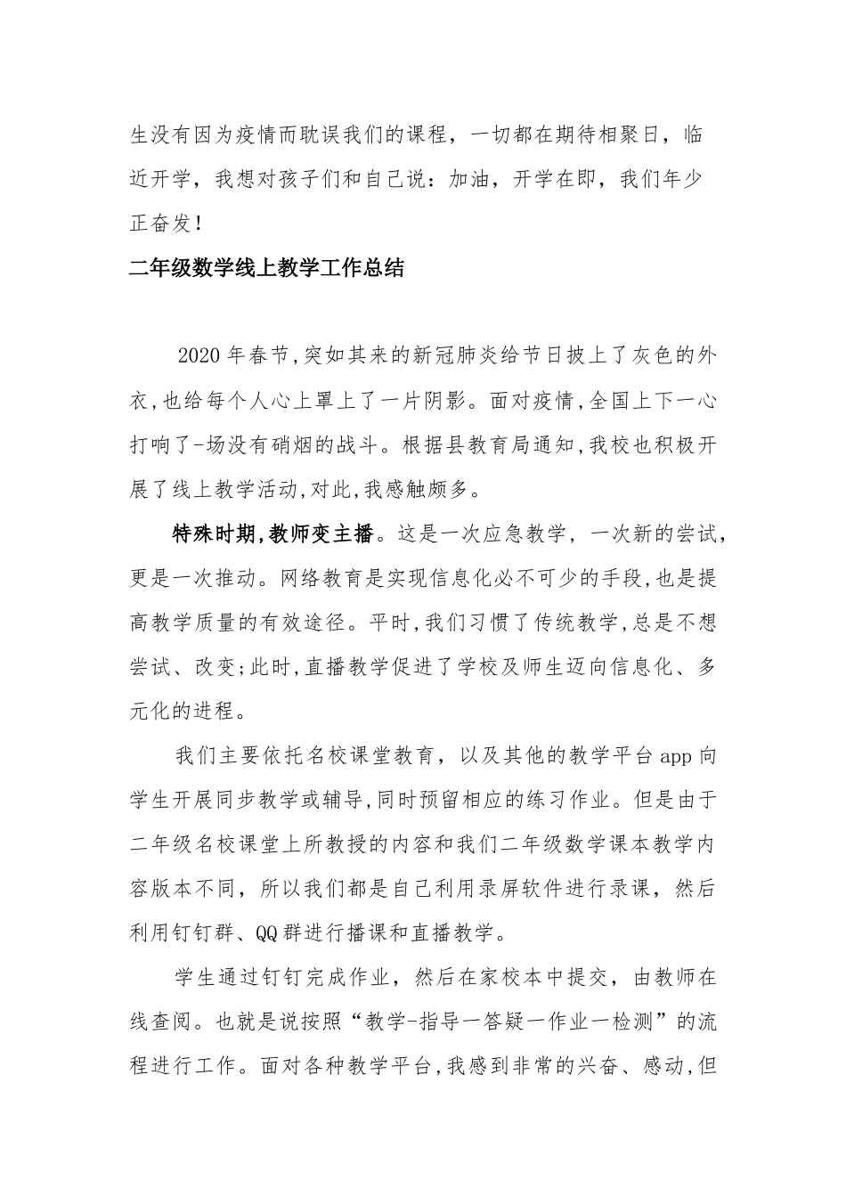 二年级数学线上教学工作总结两篇.docx_第3页