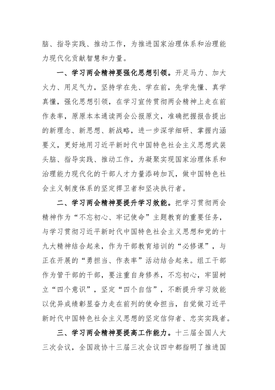 2020党员学习全国两会精神心得感想范文四篇.docx_第2页