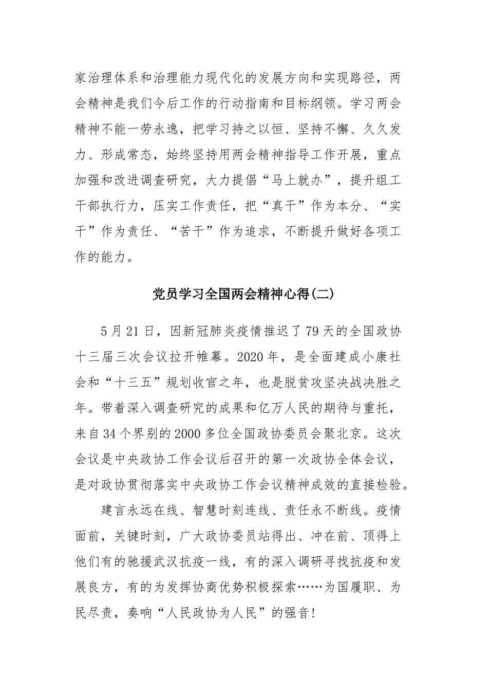 2020党员学习全国两会精神心得感想范文四篇.docx_第3页