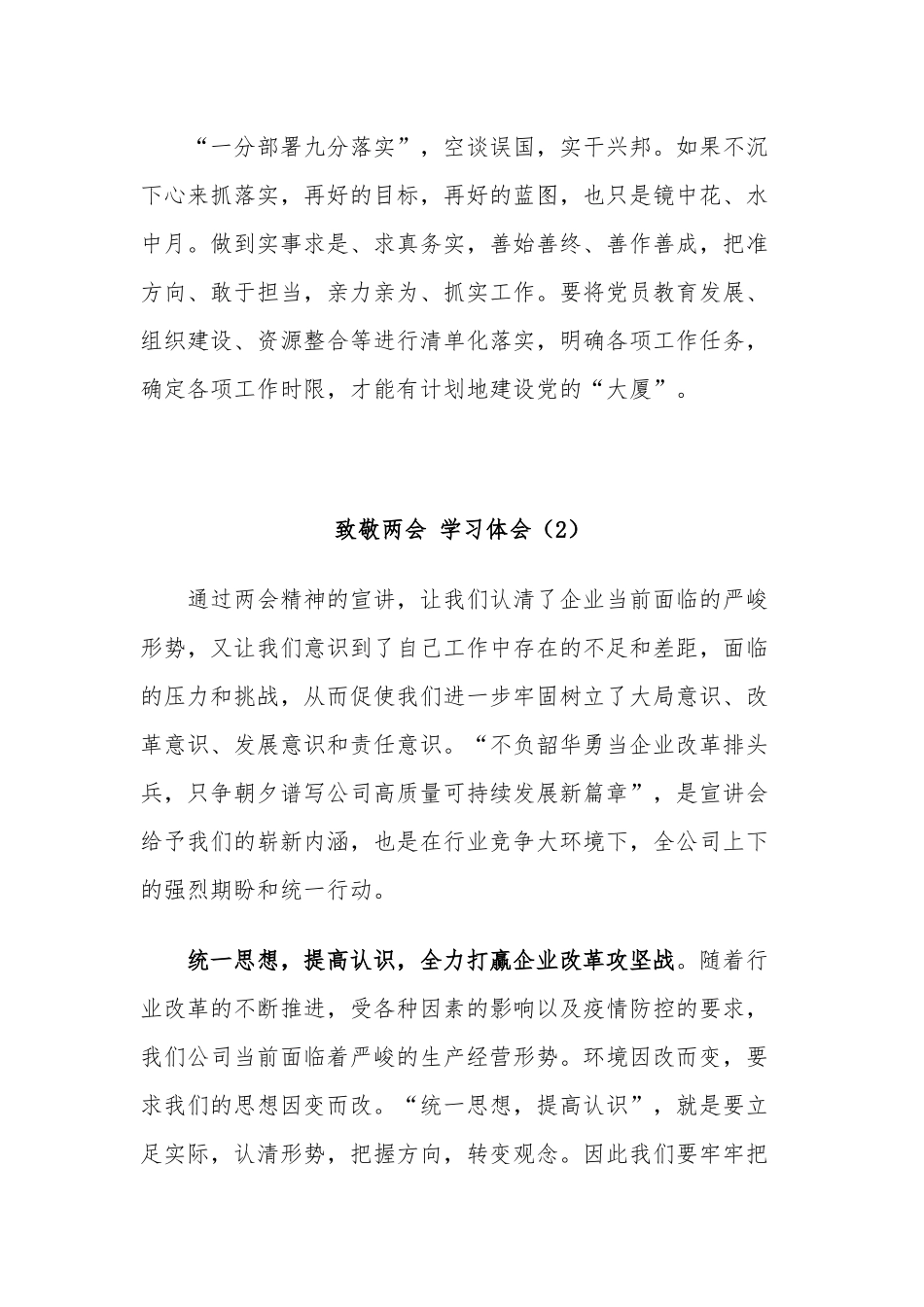 致敬两会 个人学习体会多篇.docx_第3页