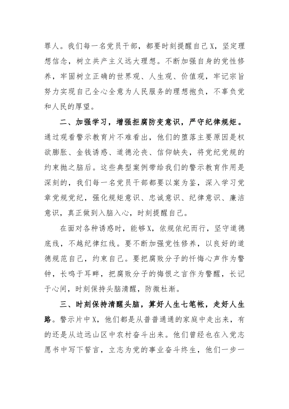2020年观看警示教育片心得体会3.docx_第2页