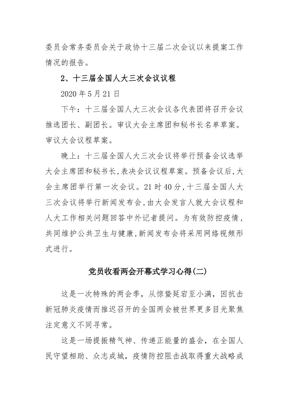 2020党员收看两会开幕式个人学习心得四篇.docx_第2页