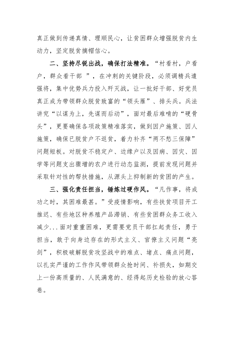 2020决战脱贫攻坚收官之年个人心得感悟精选四篇.docx_第2页