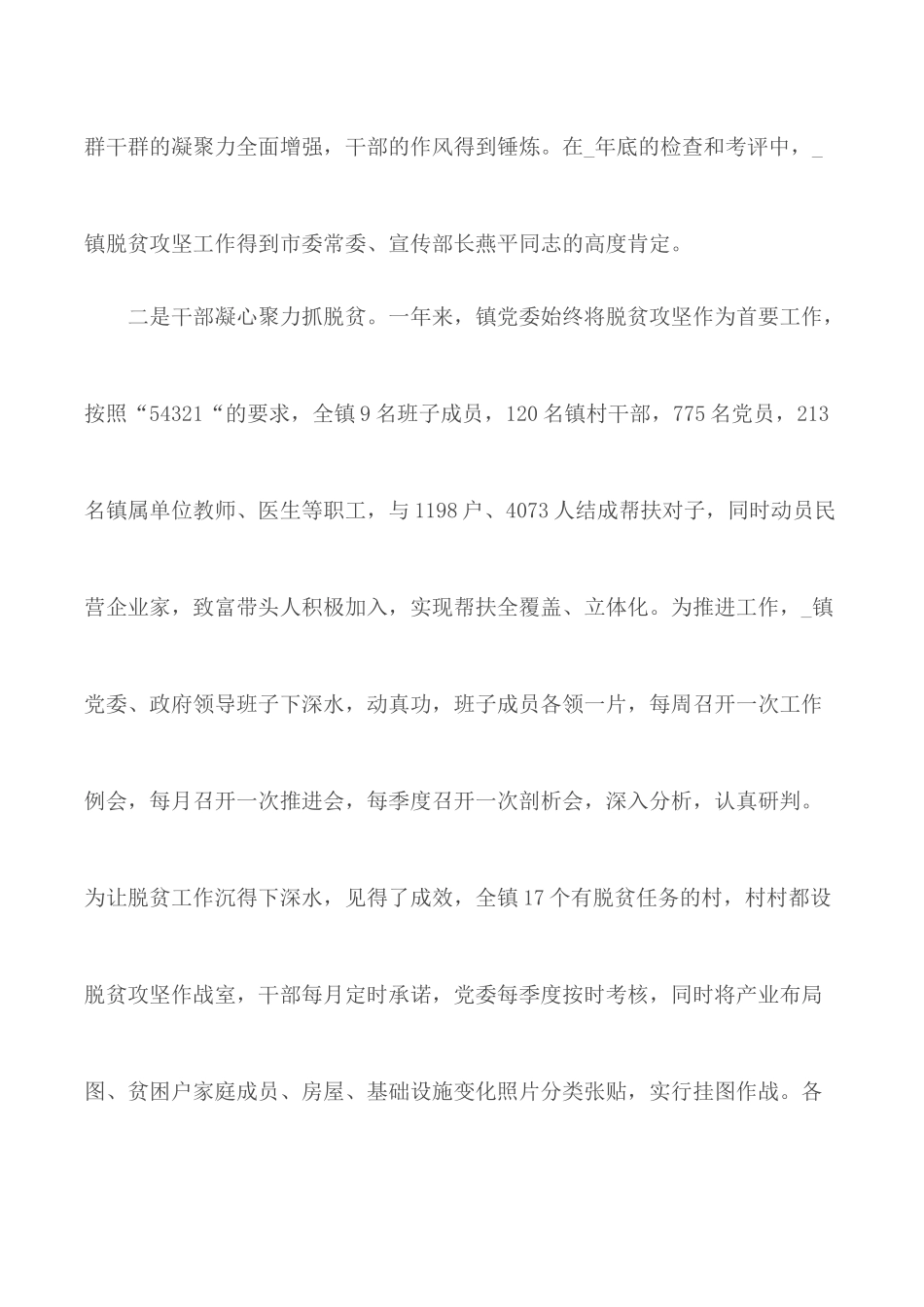 乡镇党员脱贫攻坚工作个人事迹心得体会5篇.docx_第3页