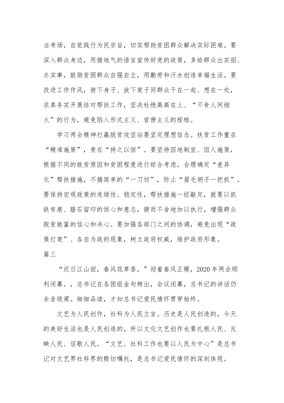 2020年两会精神的学习体会与收获五篇（参考）.docx_第3页