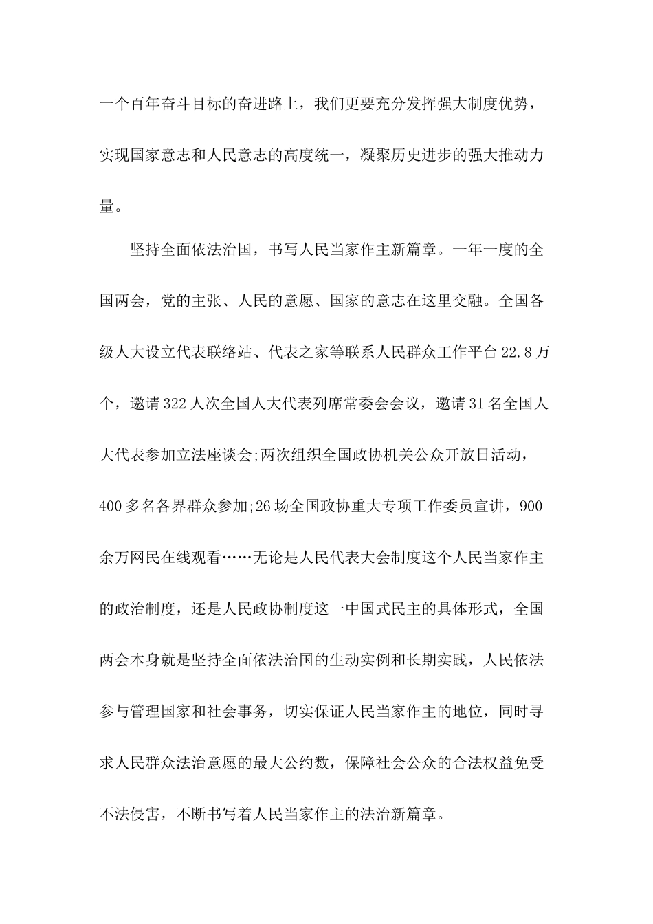 增强脱贫攻坚之信心学习两会心得体会4篇.docx_第2页