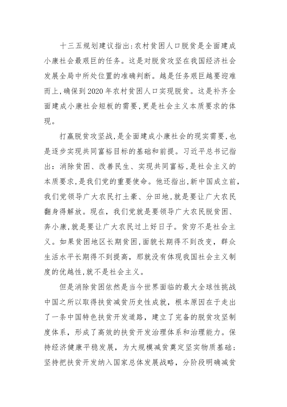 2020决战决胜全面小康心得体会优秀范文四篇.docx_第3页