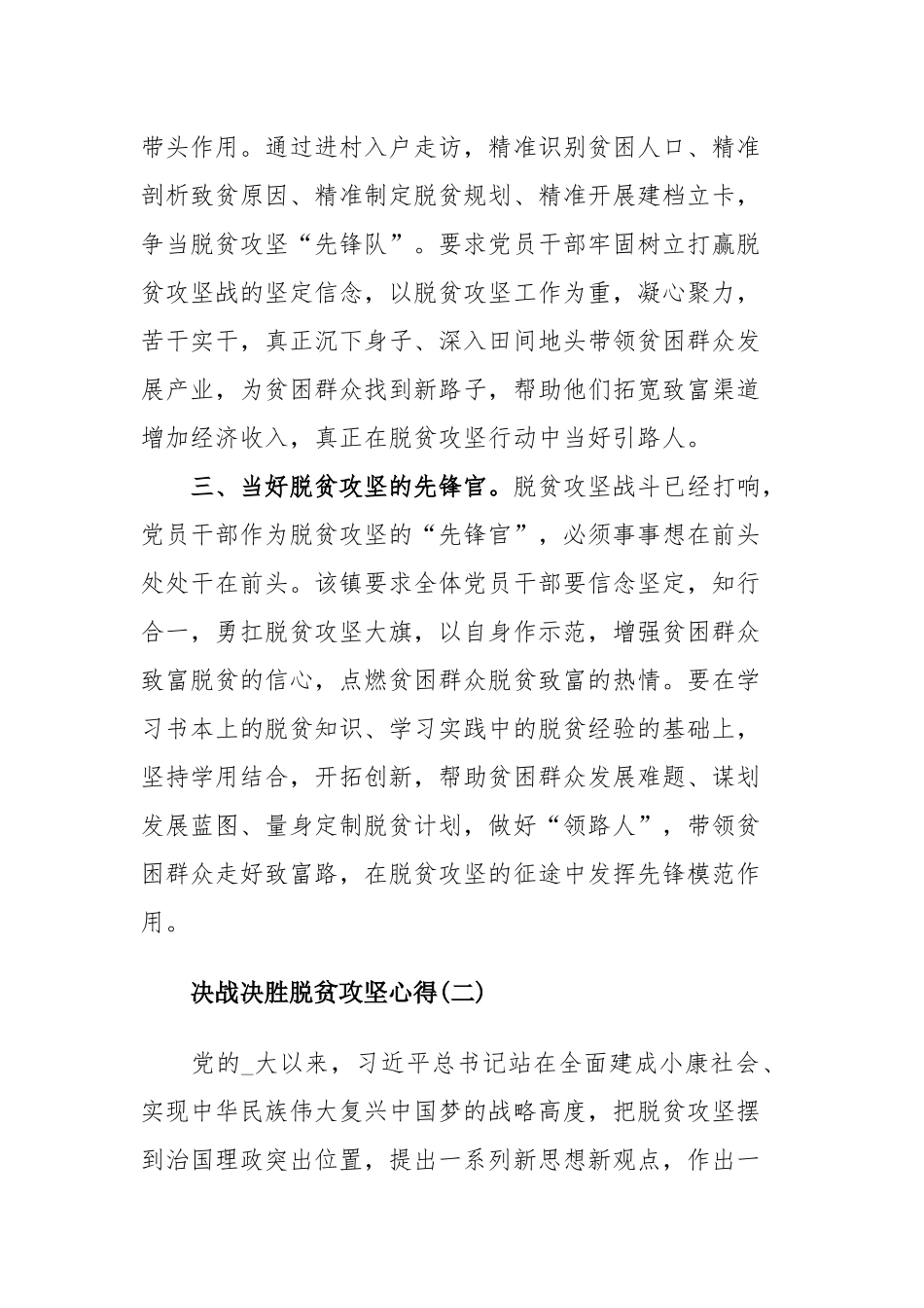 关于2020决战决胜脱贫攻坚心得感悟四篇.docx_第2页