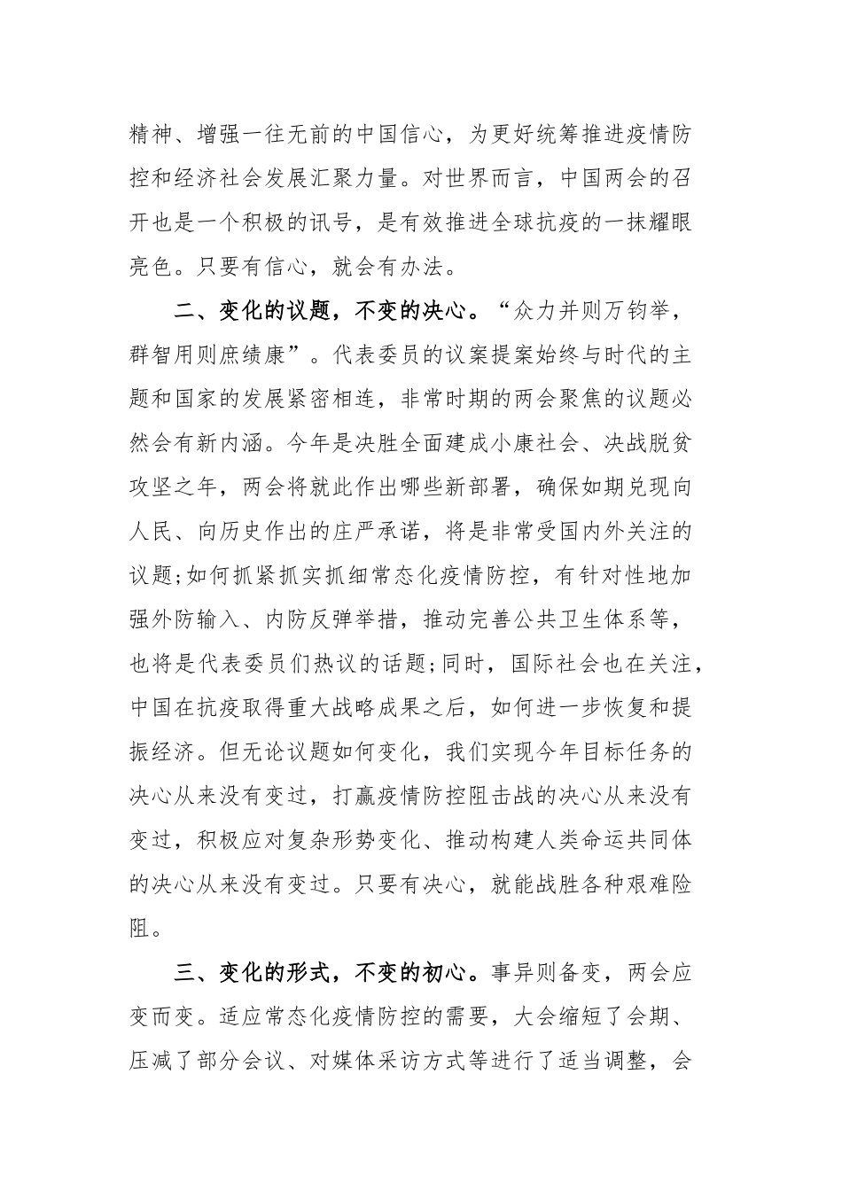观看2020两会学习心得感想5篇.docx_第2页