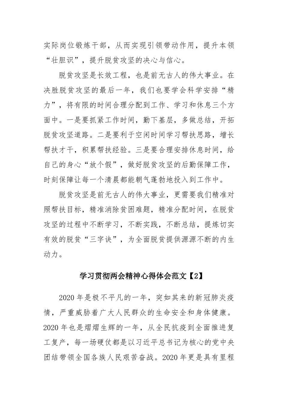 学习贯彻两会精神心得体会范文四篇.docx_第2页