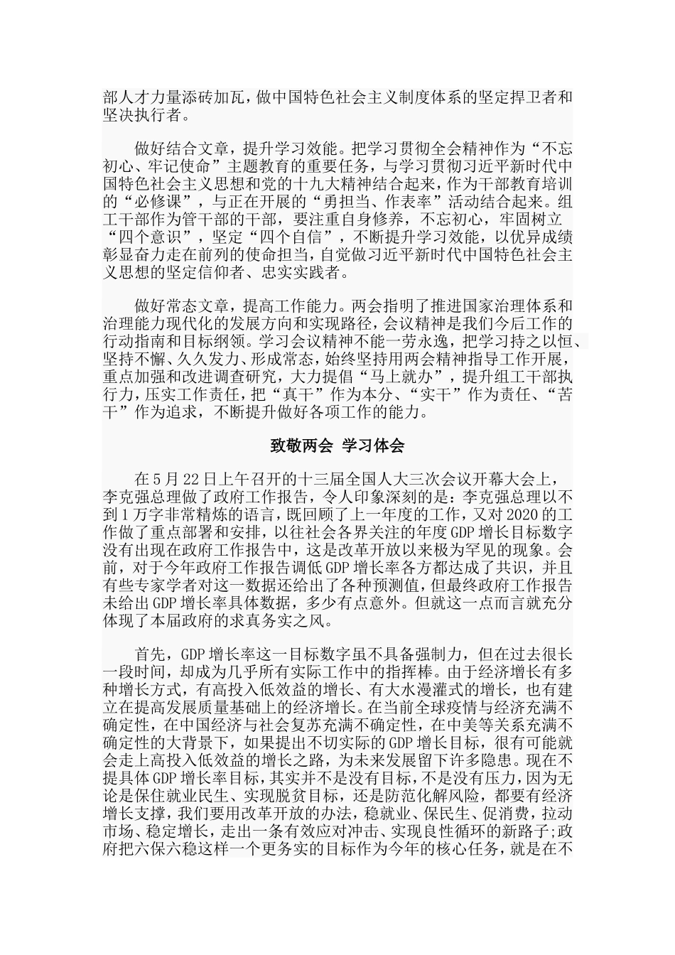 6篇致敬两会 学习体会.doc_第2页