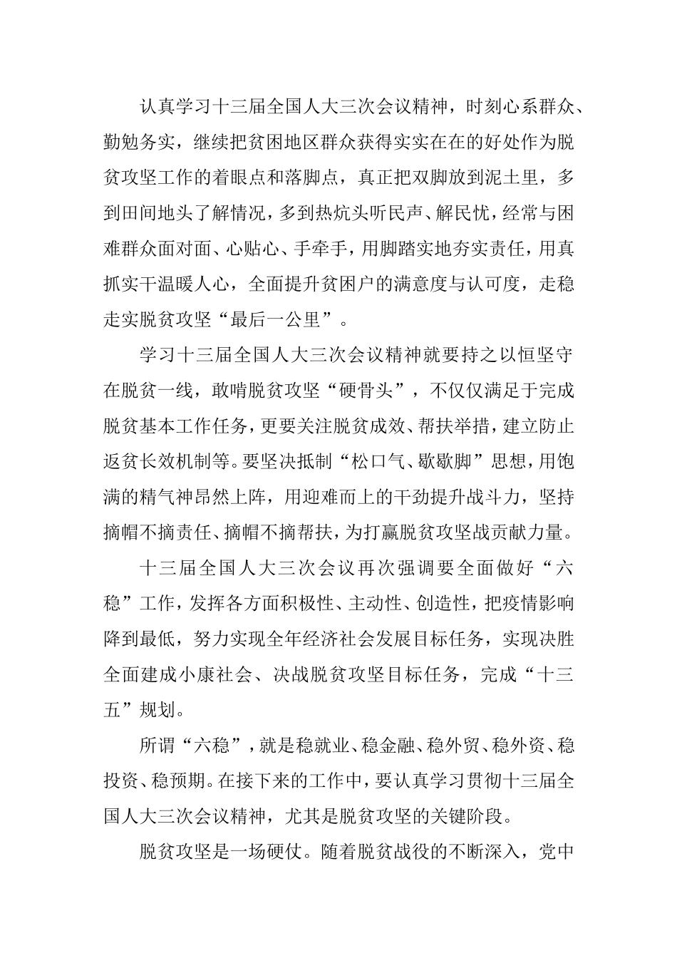学习十三届全国人大三次会议心得感悟.doc_第2页