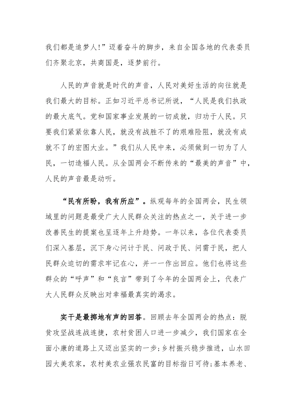 学习2020两会精神心得体会精选十篇.docx_第3页