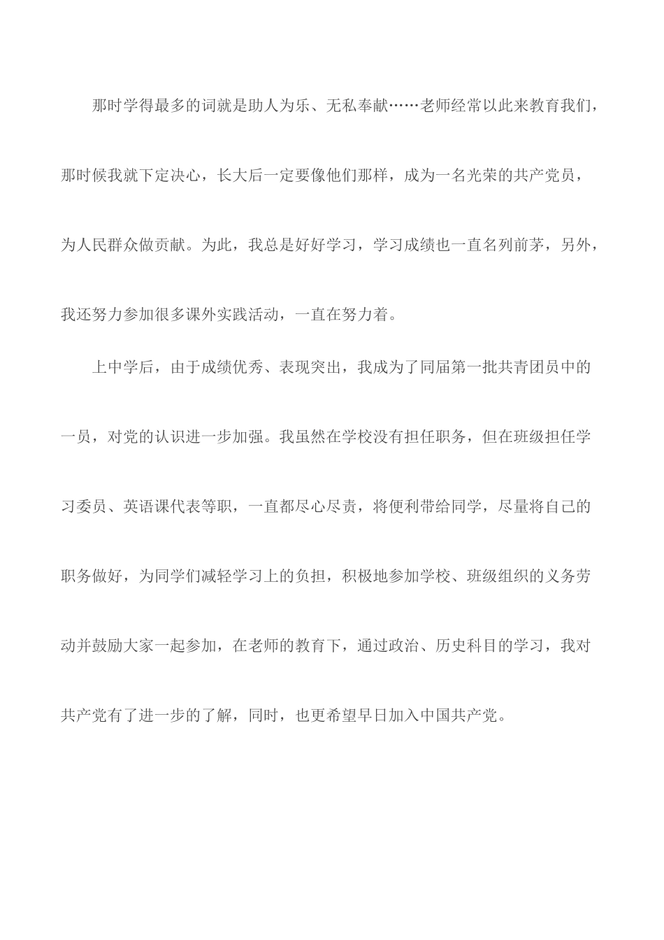 入党申请书3000字范文5篇.docx_第2页