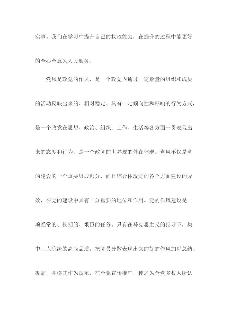 学习党纪党规的心得体会.docx_第3页