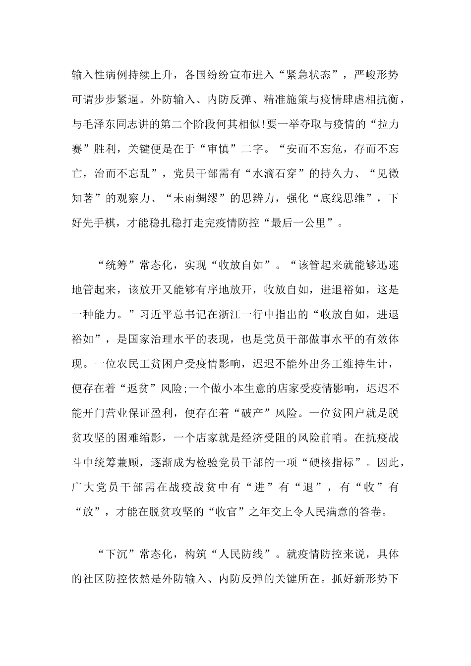 2020年社区防疫常态化工作重点心得体会范文5篇.docx_第2页