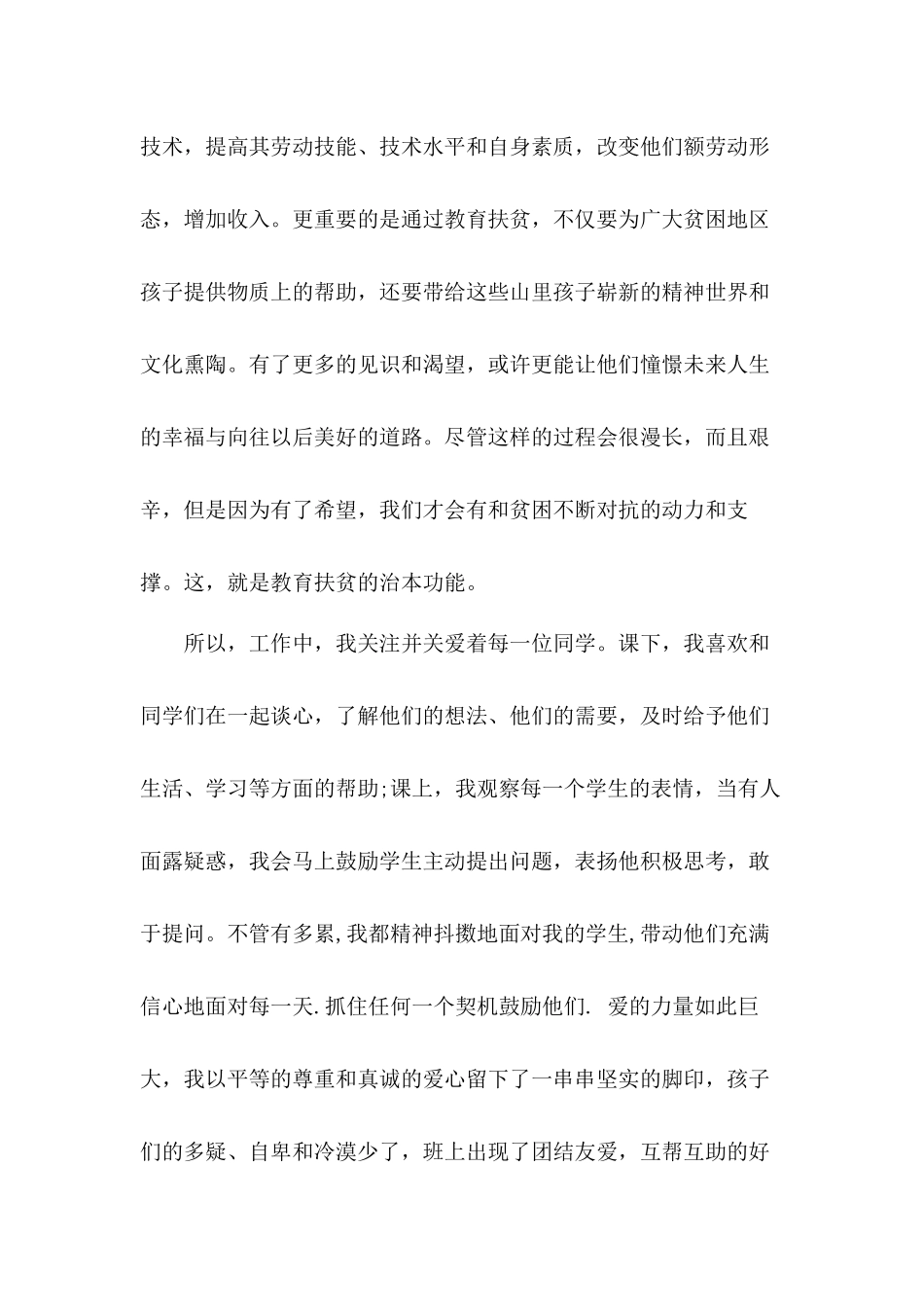 全国脱贫攻坚心得体会范文3篇.docx_第2页