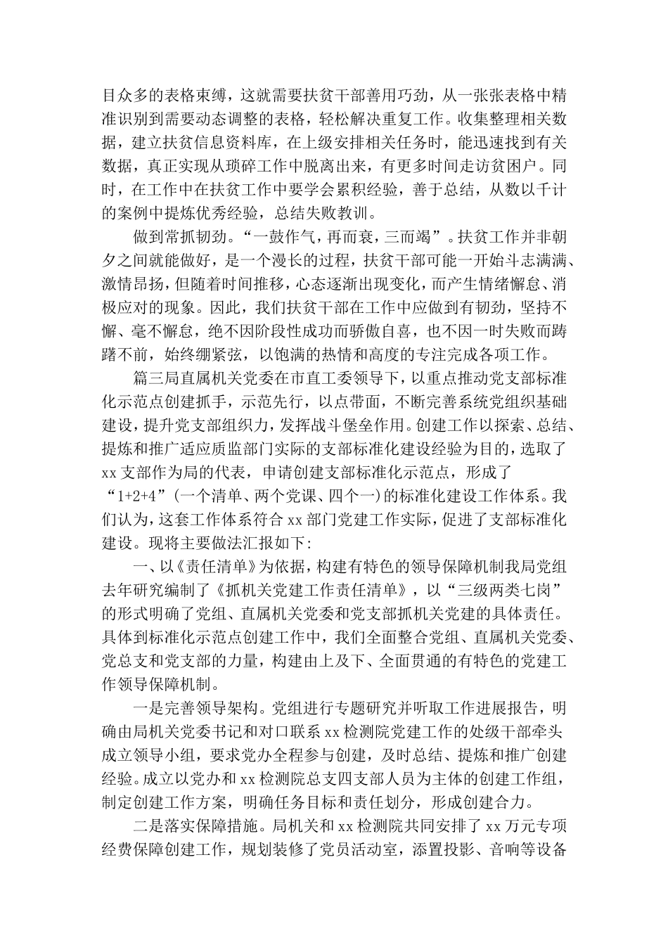 关于党建工作经验交流会议上发言5篇.doc_第2页