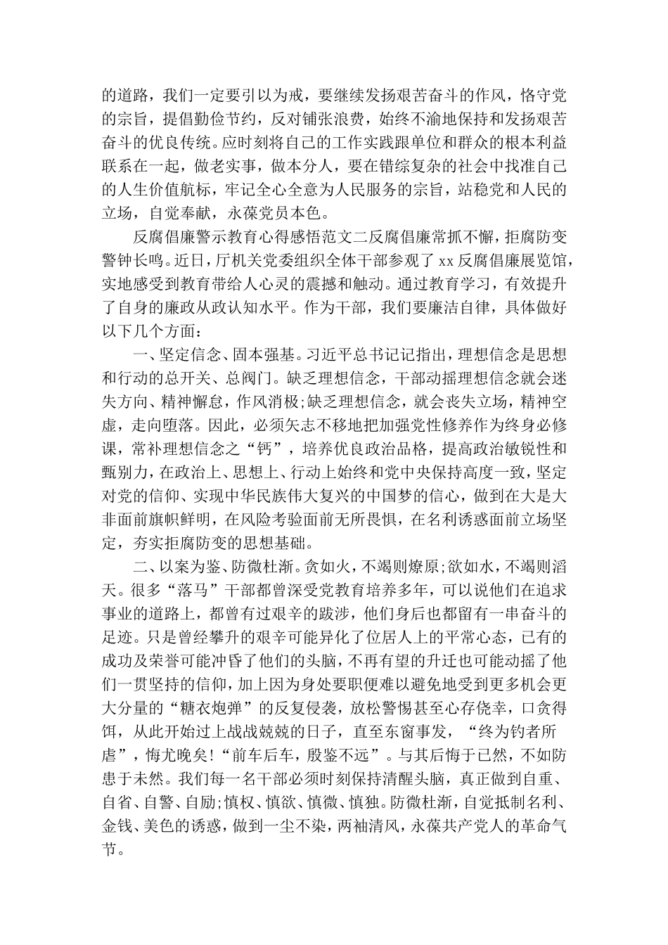 党风反腐倡廉警示教育心得范文三篇.doc_第3页